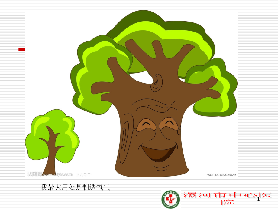 医学PPT课件文丘里面罩与储氧面罩的使用_第1页