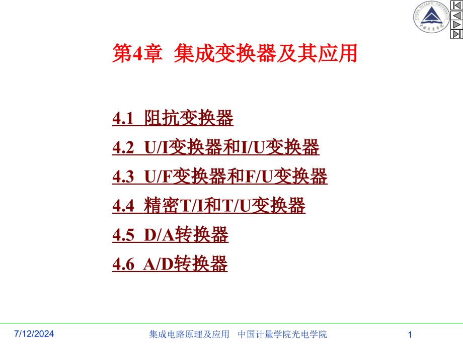 第4章集成变换器及其应用课件_第1页