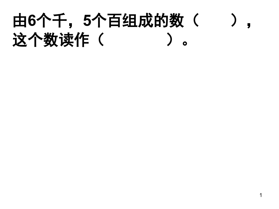 二年级数学下册期末试卷讲评课件_第1页