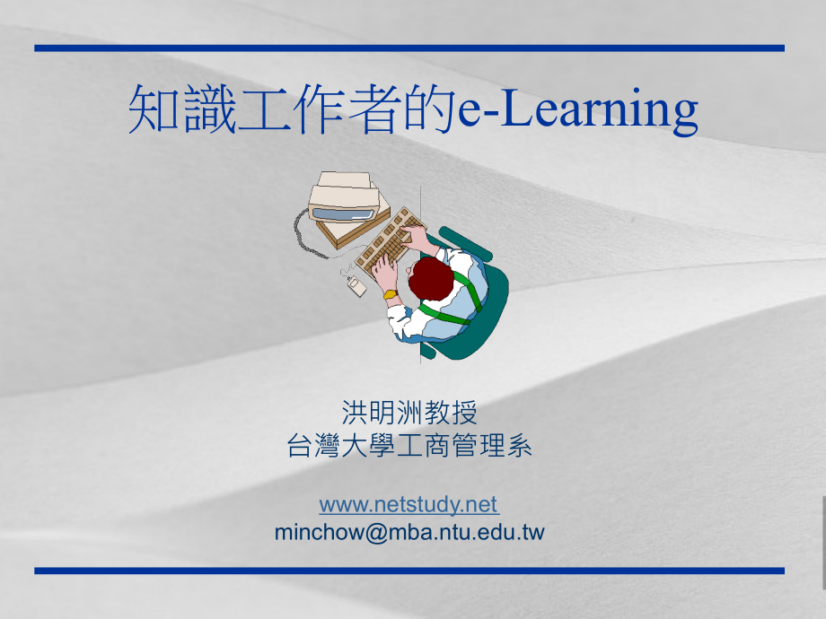 知识工作者的elearning课件_第1页