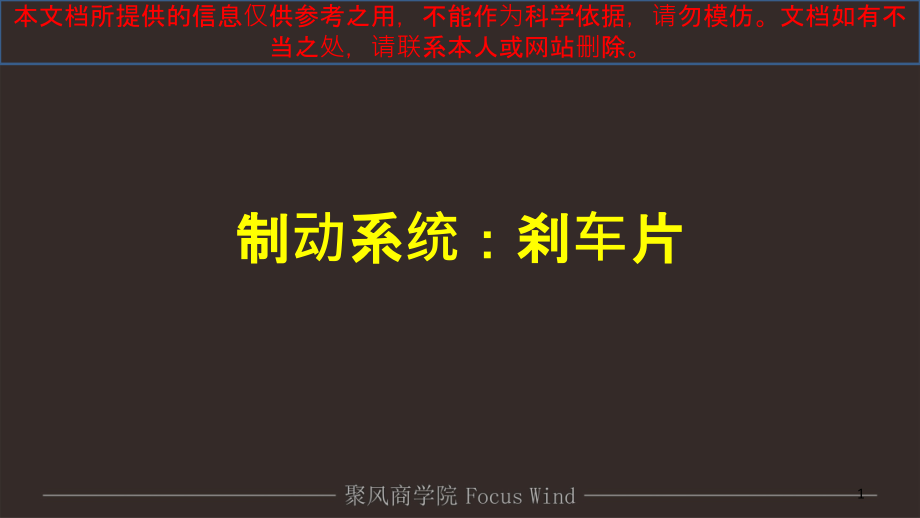 刹车片培训资料专业知识讲座课件_第1页