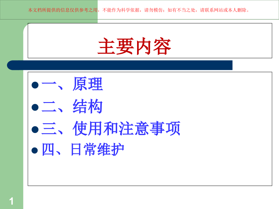 ICPMS的原理和使用培训ppt课件_第1页