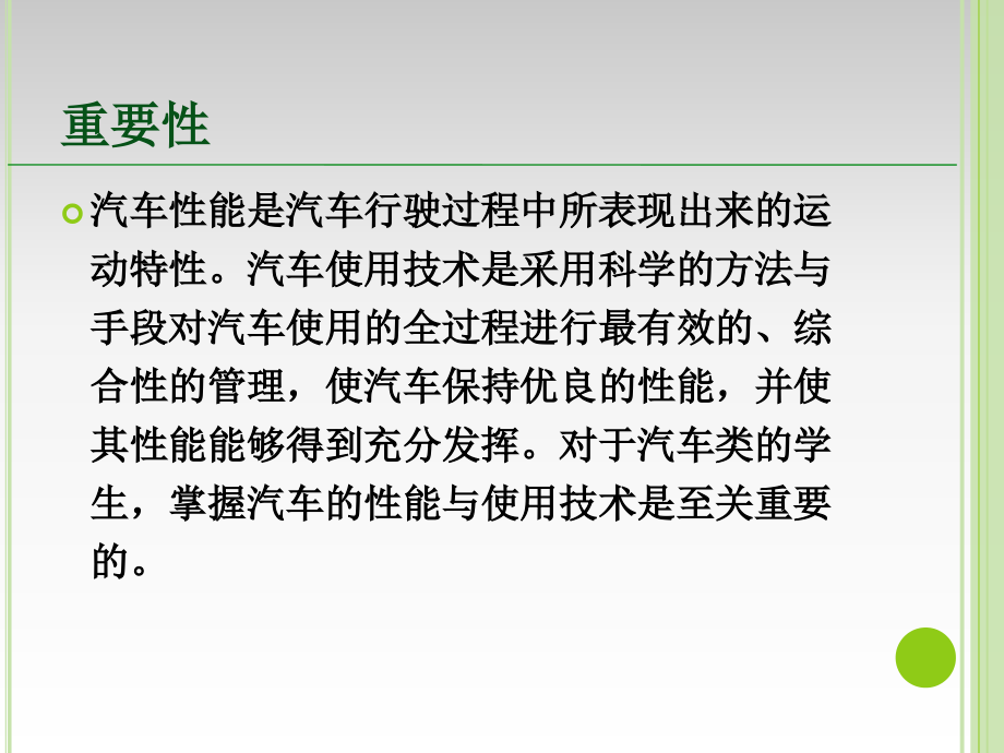 第一章汽车主要技术数据和识别代码课件_第1页