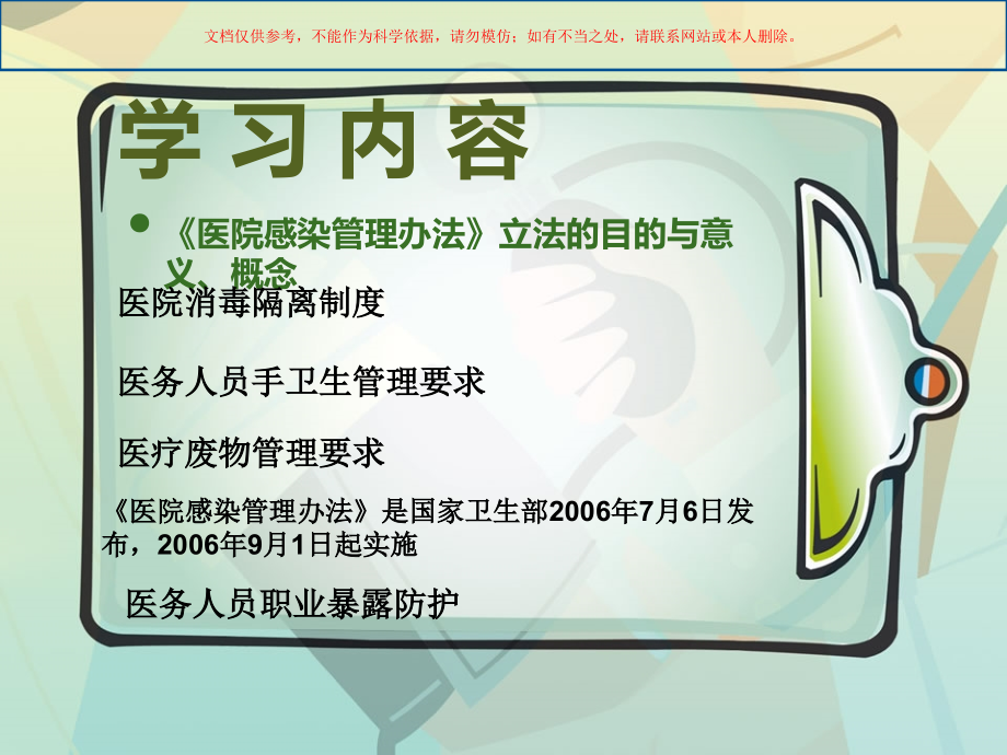 神经内科院感相关知识培训课件_第1页