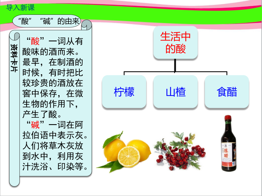 第1课时--酸碱指示剂--几种常见的酸---大赛获奖精美课件_第1页