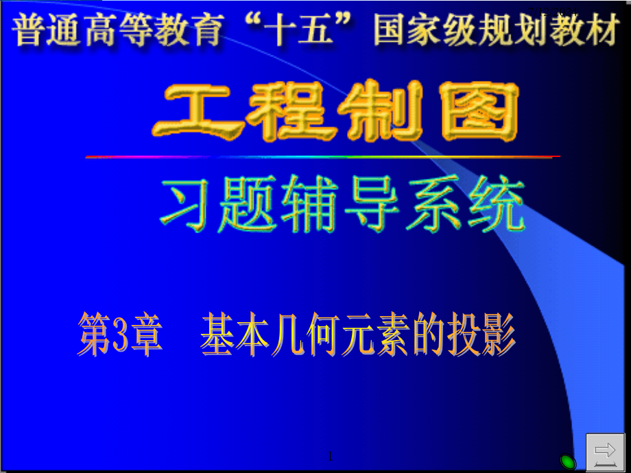 第3章习题答案教材课件_第1页