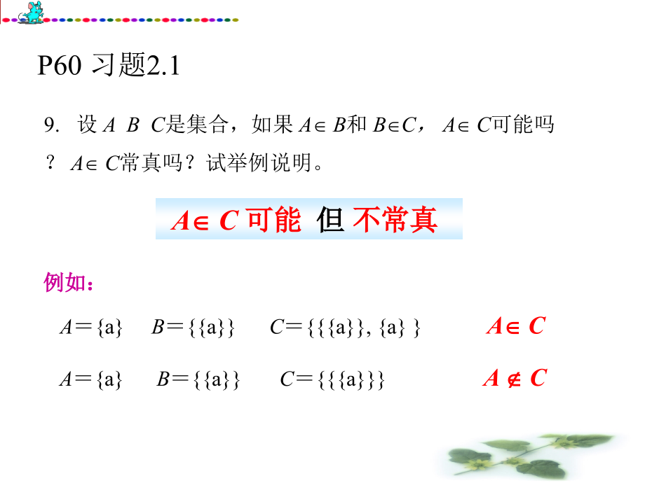 第2~3章-习题讲解课件_第1页