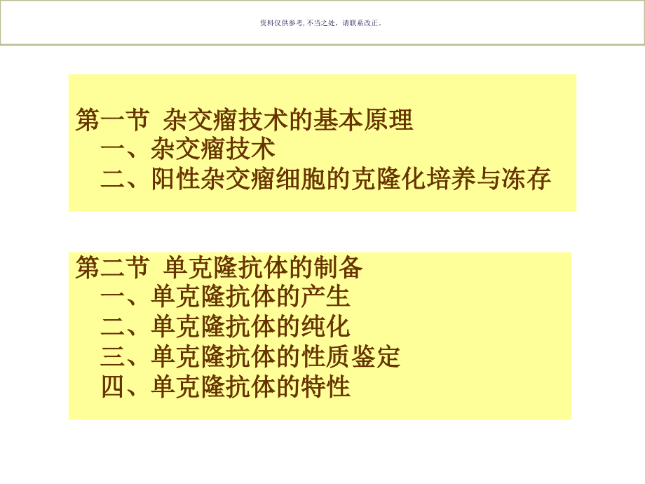 单克隆抗体和基因工程抗体的制备课件_第1页