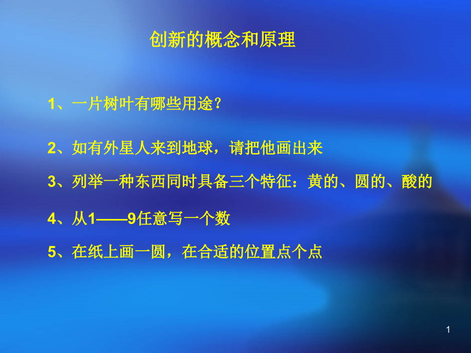 逆向思维的方法课件_第1页