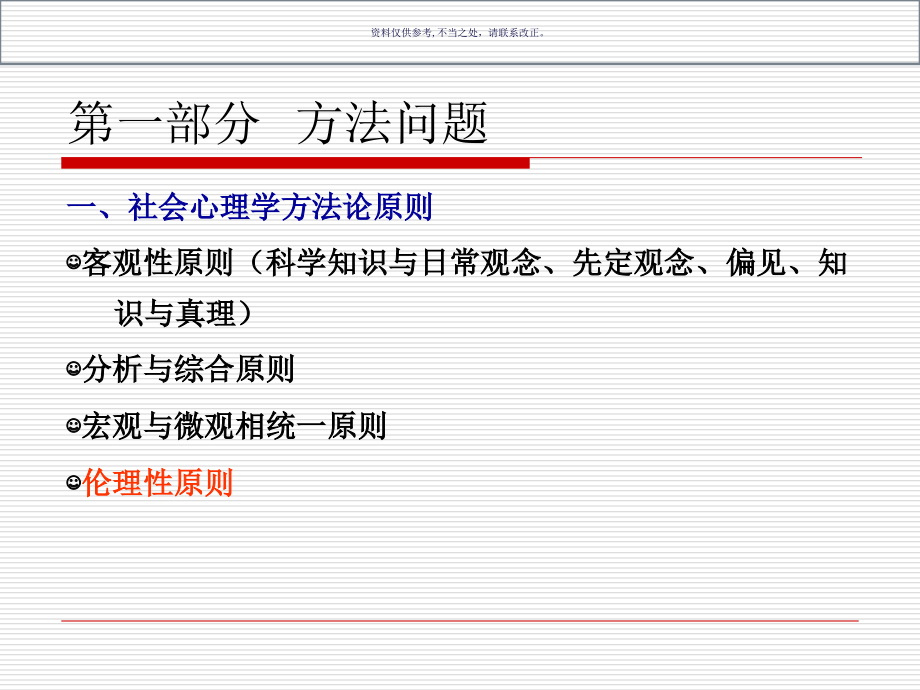 社会心理学的理论和方法课件_第1页