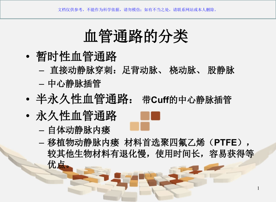 血管通路的使用和维护ppt课件_第1页