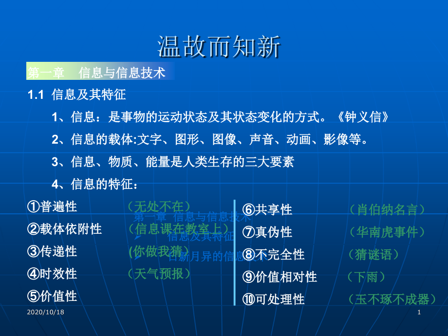 第二章《信息的来源与获取》(浙教版)优选课件_第1页