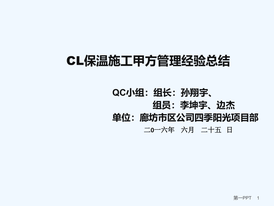 CL保温施工技巧总结课件_第1页
