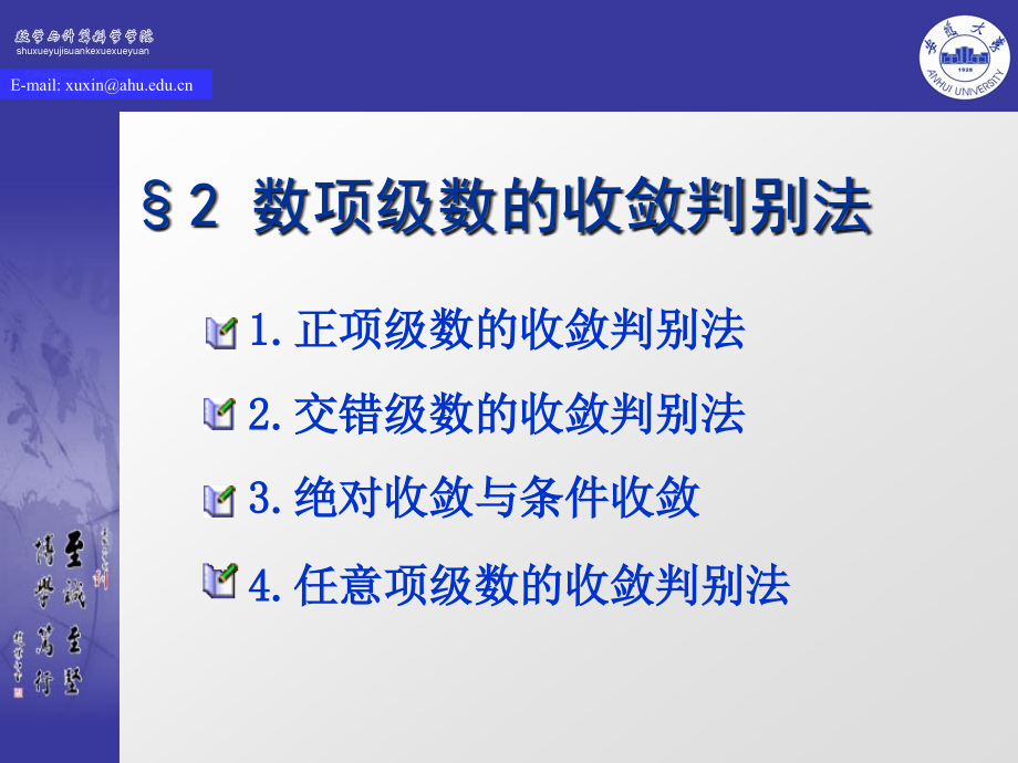 数项级数的收敛判别法课件_第1页