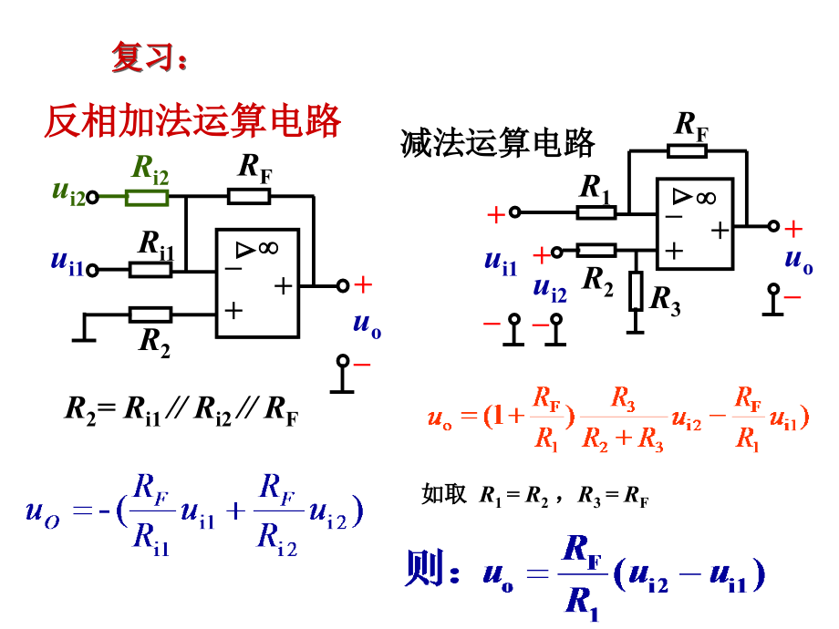 第22讲：微积分-比较器电路剖析课件_第1页