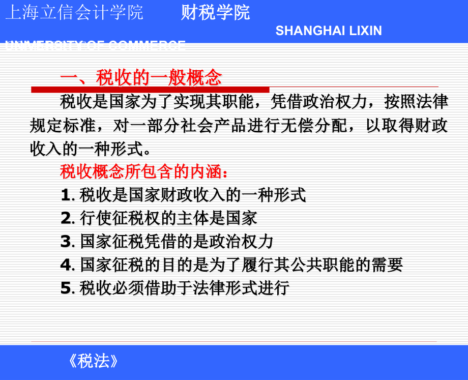 第一章cpa税法课件_第1页