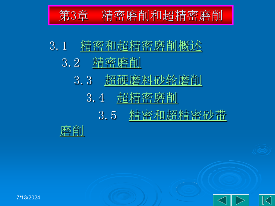 第三章《机械和超紧紧密加工第三章》课件_第1页