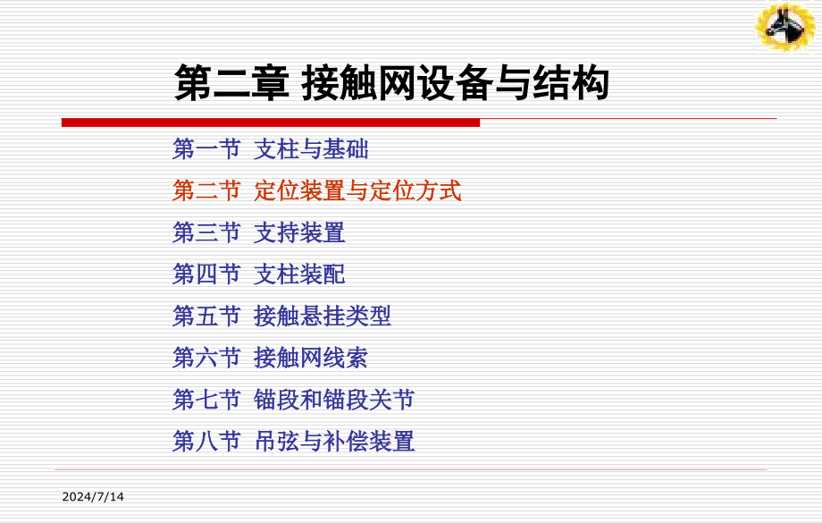 第二节定位装置与定位方式资料课件_第1页