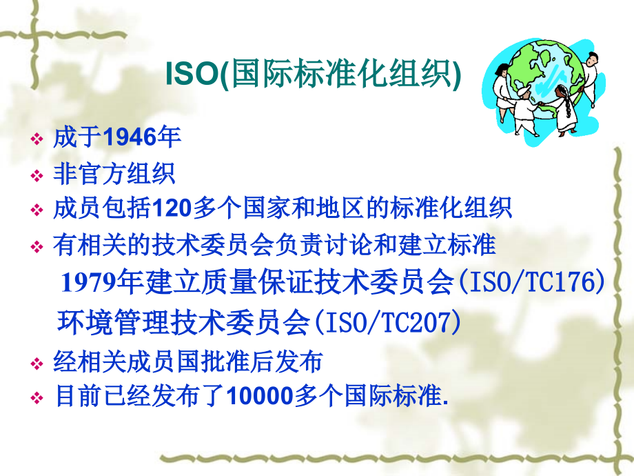 第4章-质量管理体系(ISO9000)-11-课件_第1页