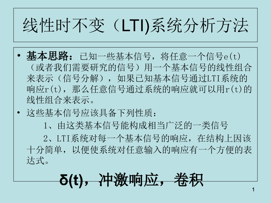 傅里叶级数分析课件_第1页