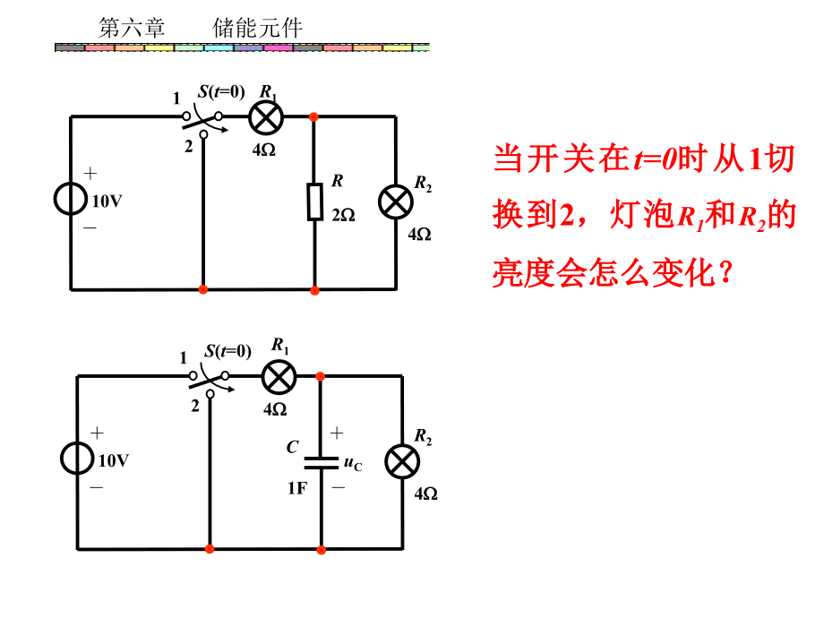 第06章储能元件教学课件_第1页