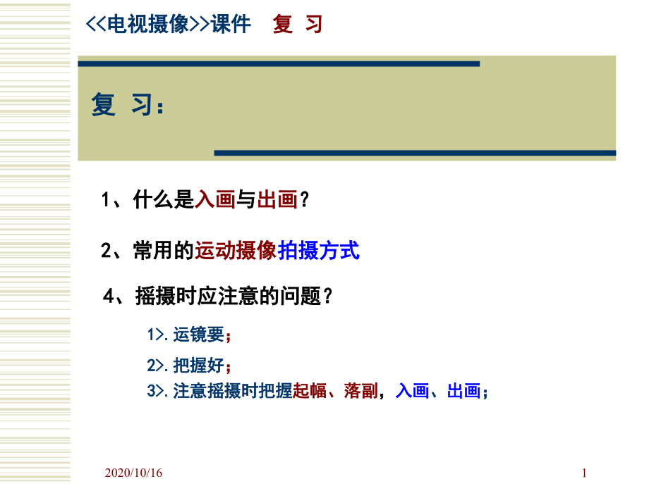 《电视摄像》教学ppt课件_第1页