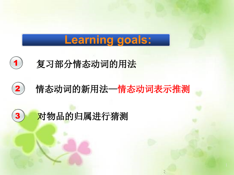 初中情态动词讲解优秀ppt课件_第1页