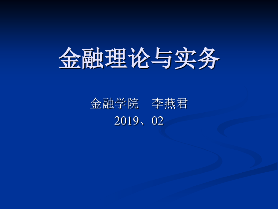 第一讲货币以及人民币汇率问题-资料课件_第1页