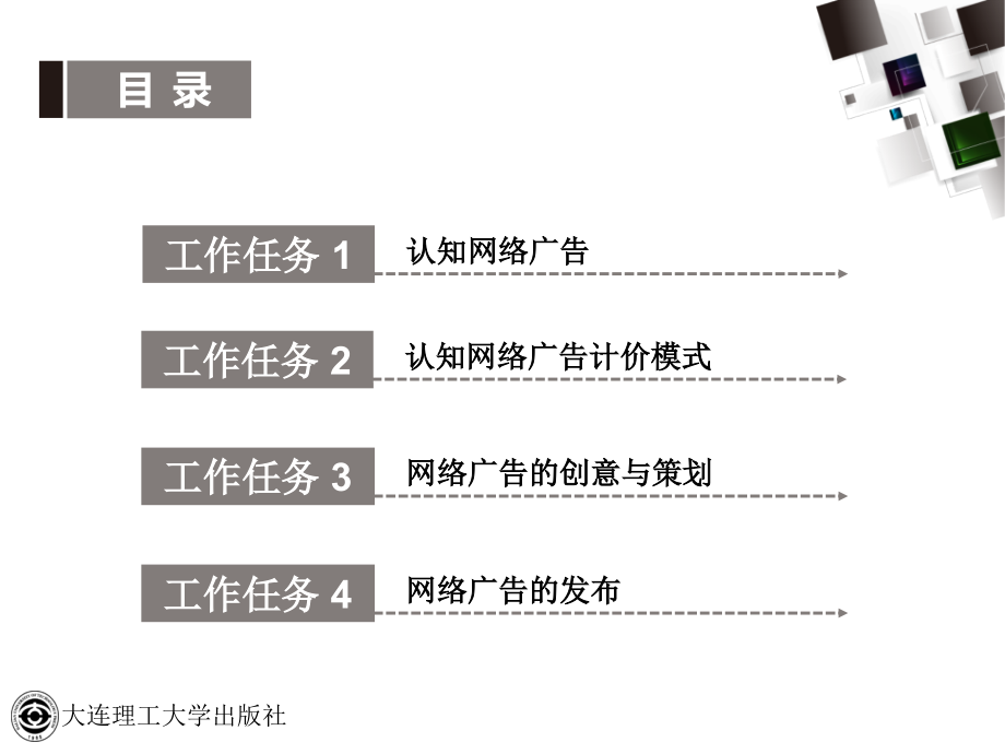 网络广告营销课件_第1页