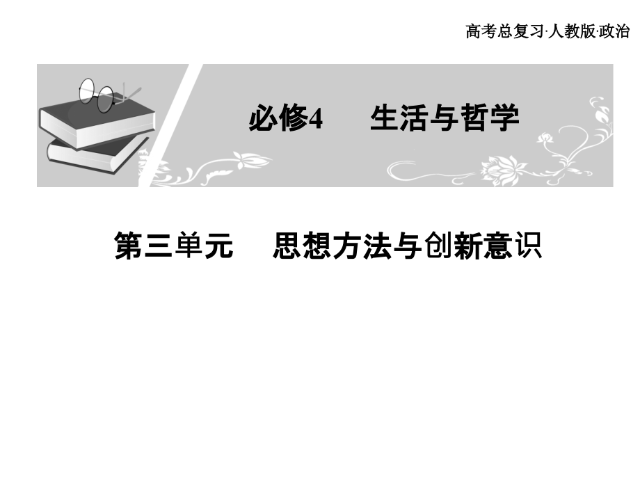 矛盾是事物发展的源泉和动力4953818875课件_第1页