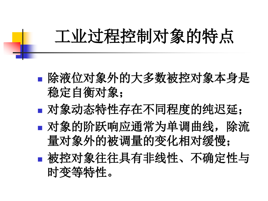 第三章补充阀与PID调节内容3课件_第1页