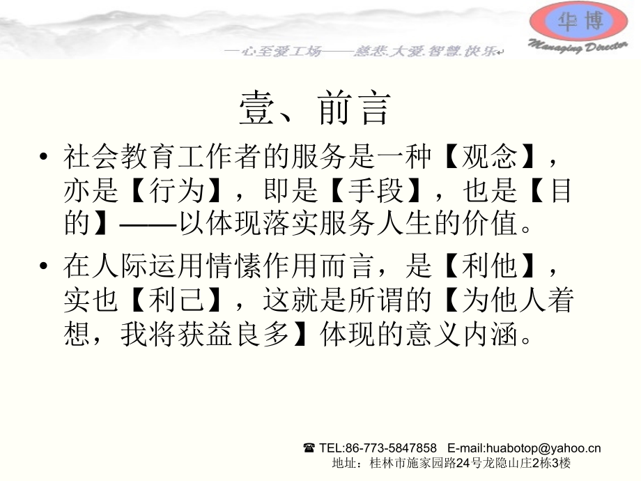 社会教育工作者的积极心理讲座课件_第1页