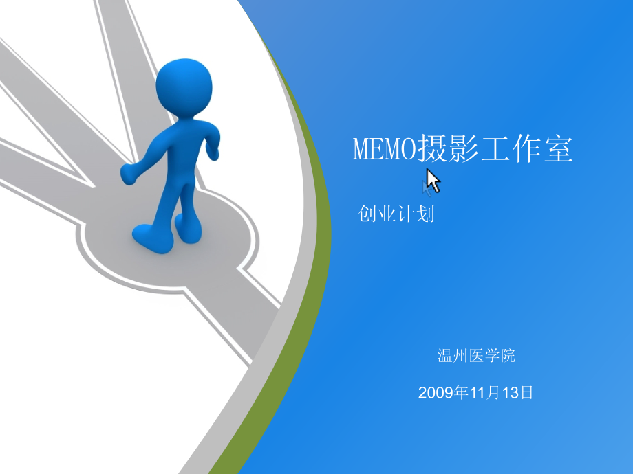 MEMO摄影工作室分析课件_第1页