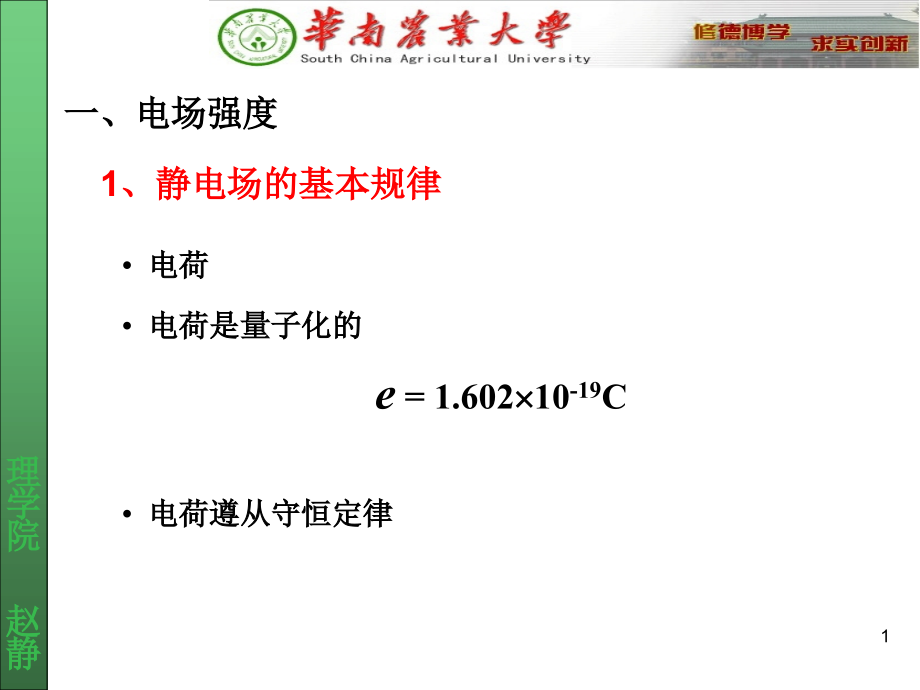 第三篇-电磁学教学课件_第1页