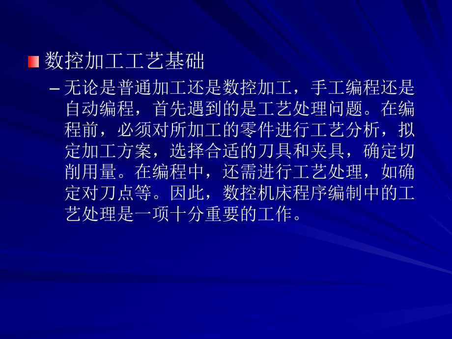 第二章数控机床编程2课件_第1页