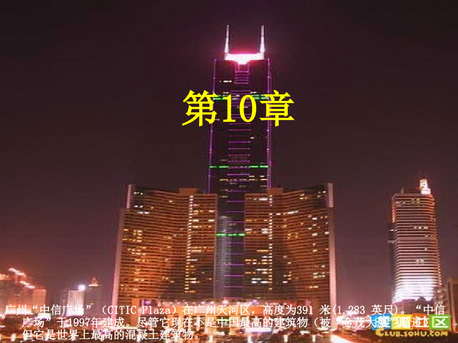 第10章梁板结构第10章梁板结构※1课件_第1页