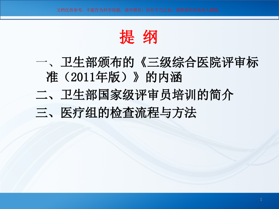 医疗组评审内容解读和评审方法介绍培训ppt课件_第1页