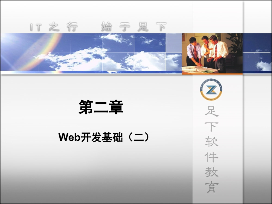 第二章(JavaWeb应用开发)课件_第1页