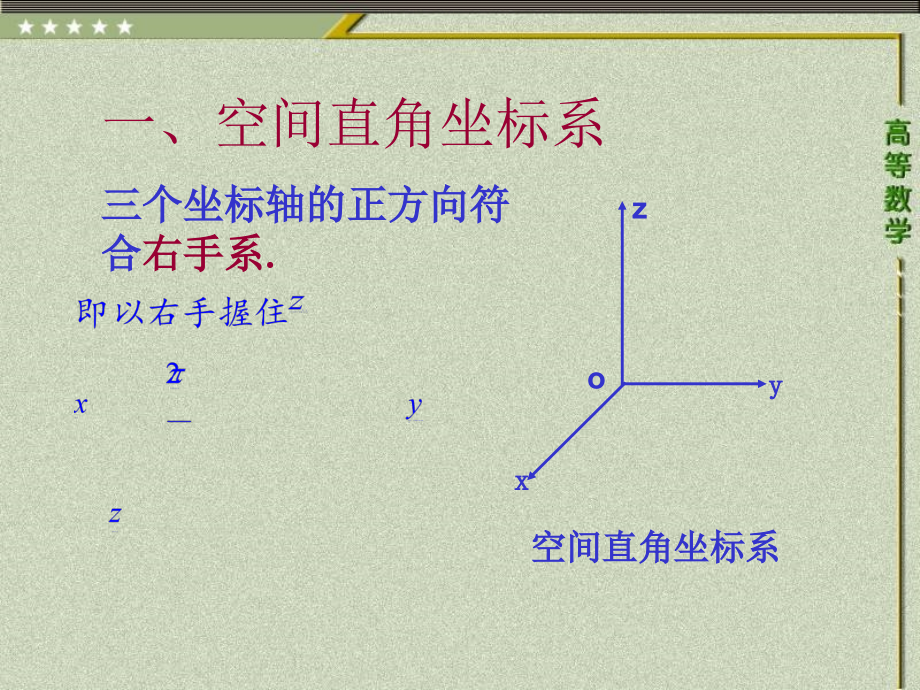 第一节向量及其线性运算教学课件_第1页