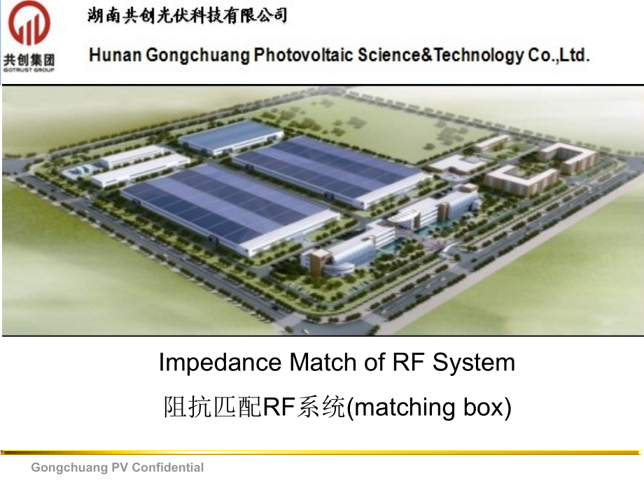 阻抗匹配RF系统课件_第1页