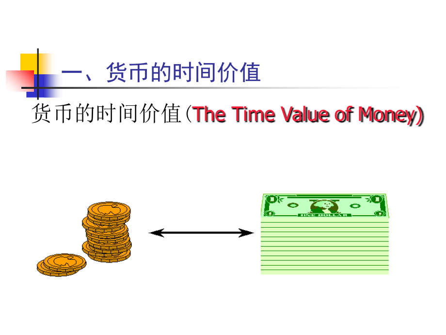 第二章财务管理估价方法教学课件_第1页