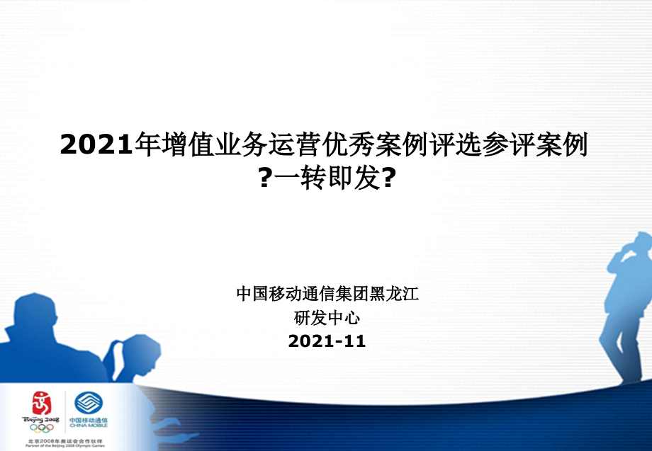 一转即发短信触点营销案例_第1页