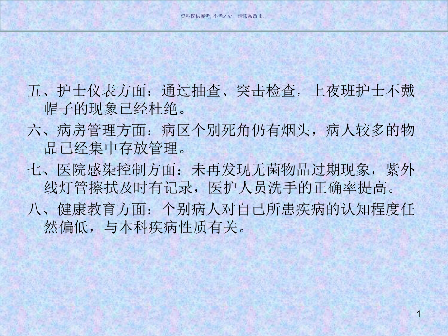 神科护理质量分析课件_第1页