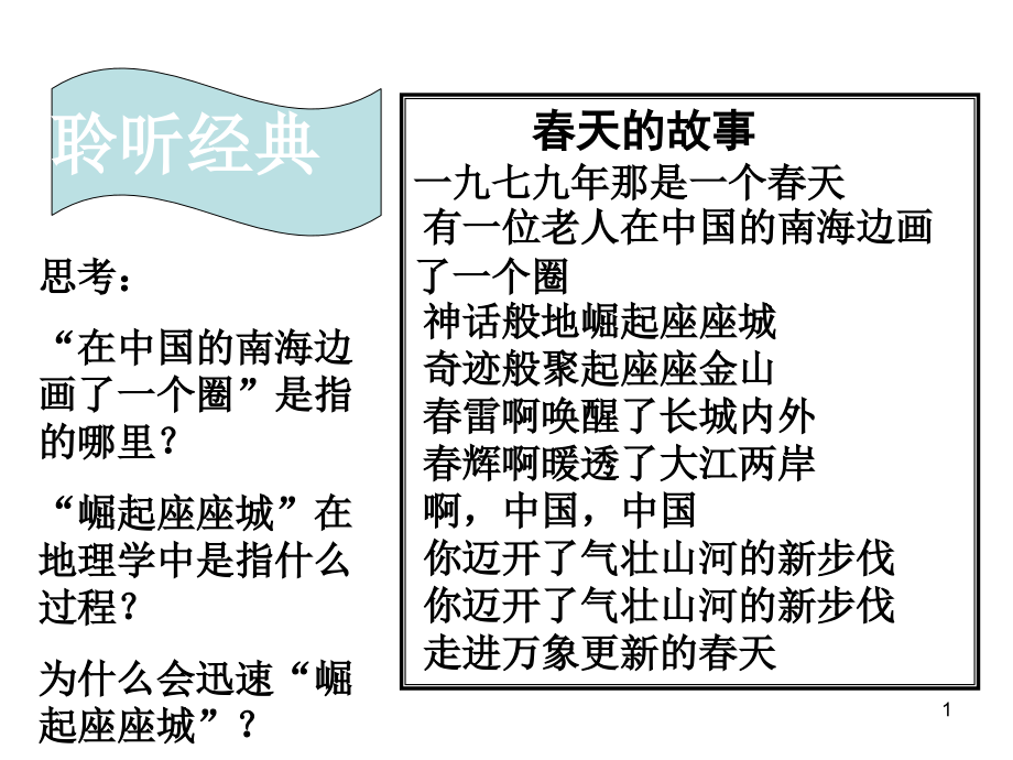 人教版必修3第四章第二节区域工业化与城市化课件_第1页