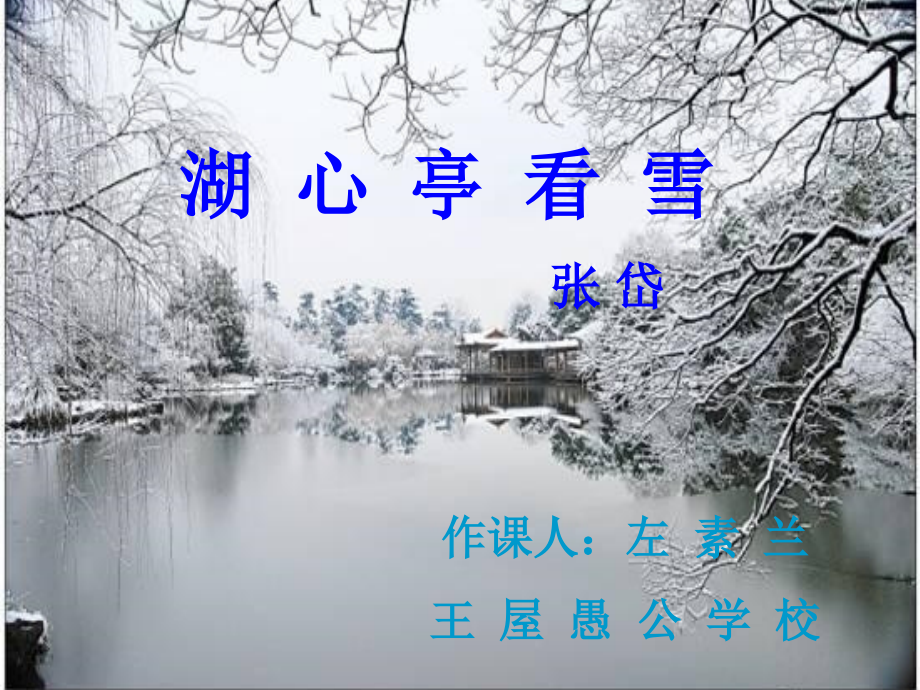 湖心亭看雪[Annotated]1课件_第1页