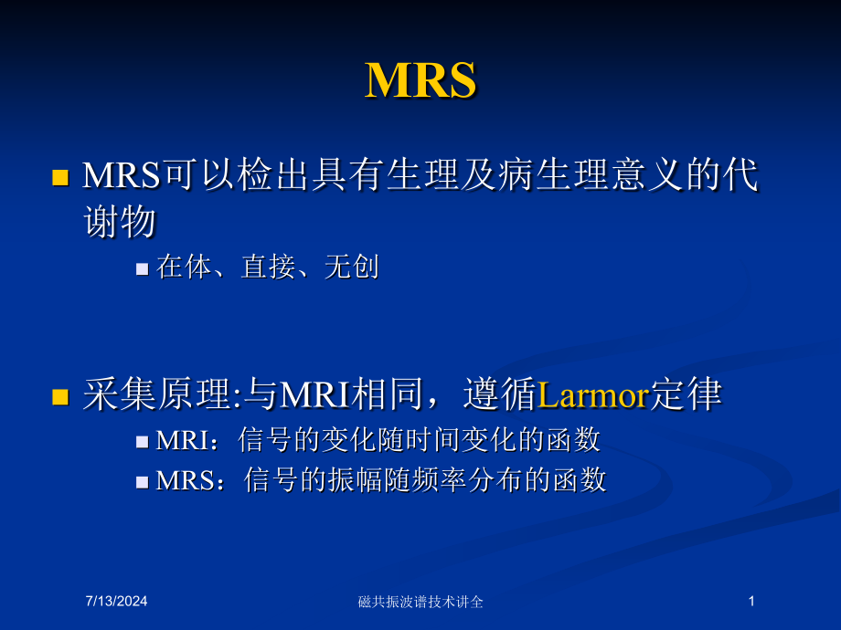 磁共振波谱技术讲全培训课件_第1页