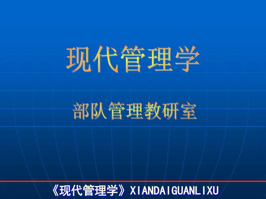 第三章管理创新课件_第1页