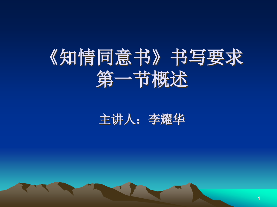 《知情同意書》書寫要求課件_第1頁