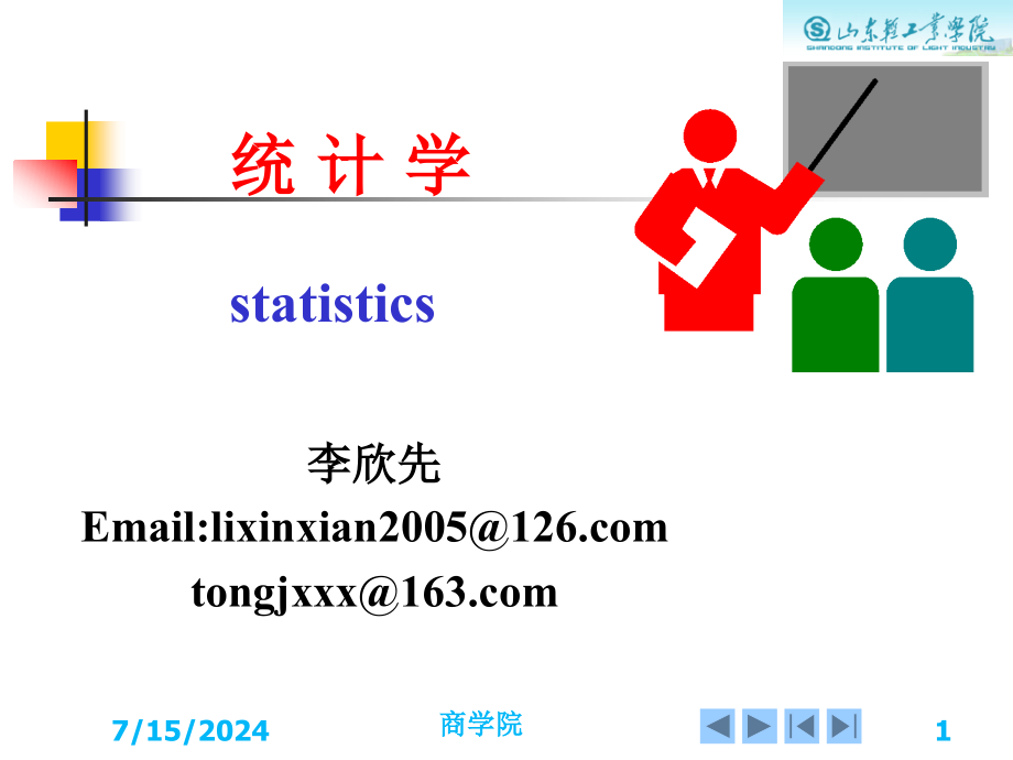 第十章统计指数资料课件_第1页