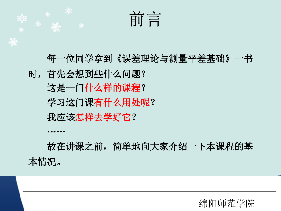 《误差理论与测量平差基础》绪论课件_第1页